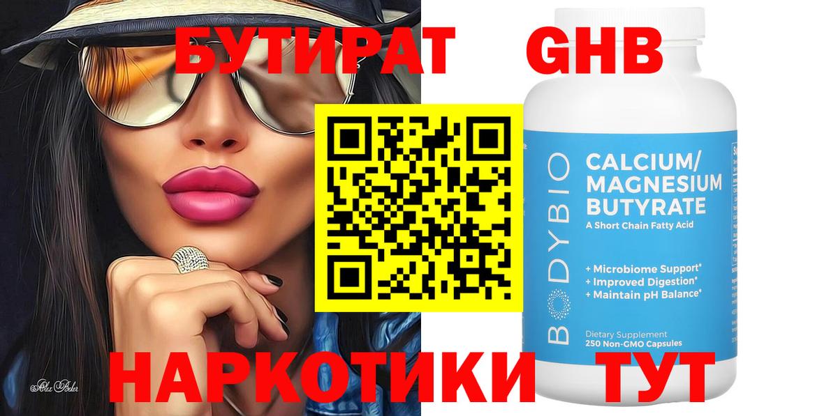 Бутират оксибутират Краснокамск