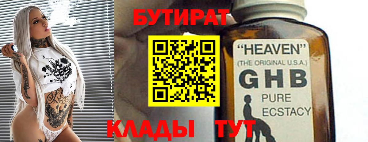 Бутират буратино  Бутират  Краснокамск  Вход с VPN 