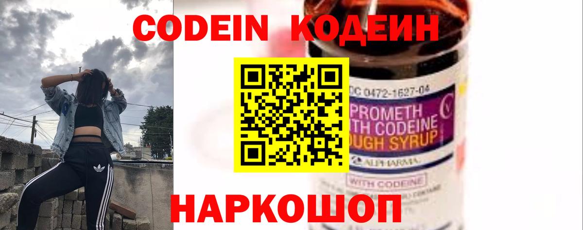 Кодеиновый сироп Lean напиток Lean (лин)  Вход с VPN  Краснокамск  Кодеин напиток Lean (лин) 