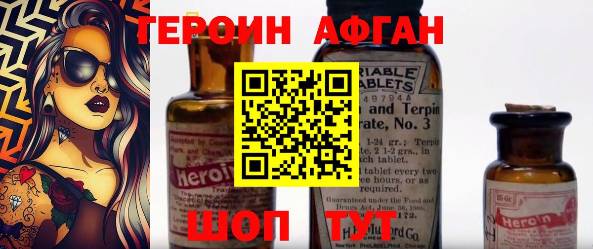 ГЕРОИН Heroin Краснокамск